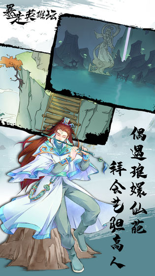 暴走英雄坛游戏截图2