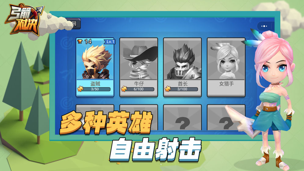 弓箭对决游戏截图5
