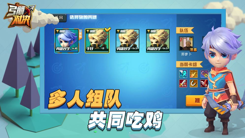 弓箭对决游戏截图1