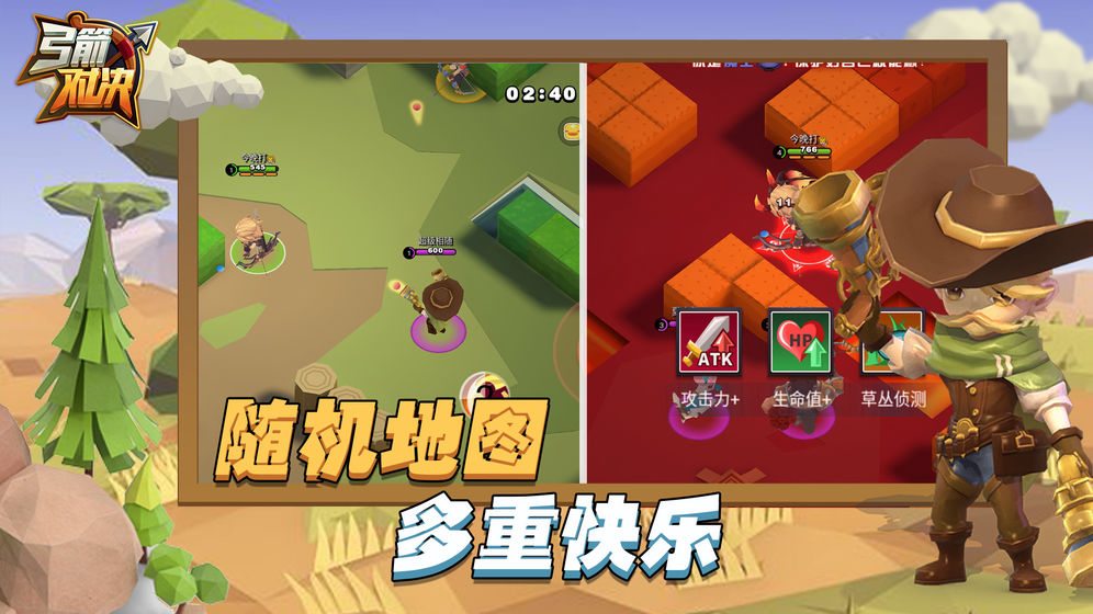 弓箭对决游戏截图2