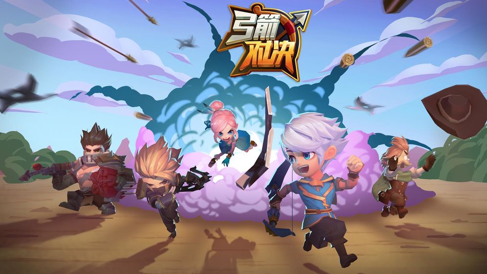 弓箭对决游戏截图6