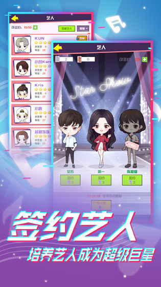 全民偶像游戏截图5