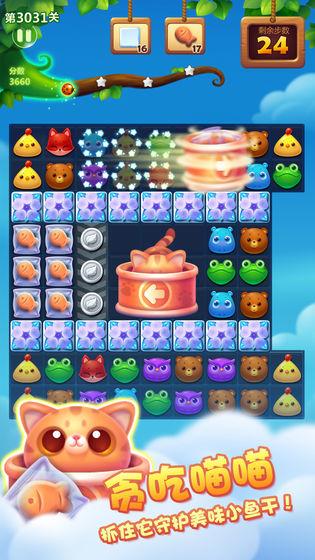 开心消消乐安全截图3