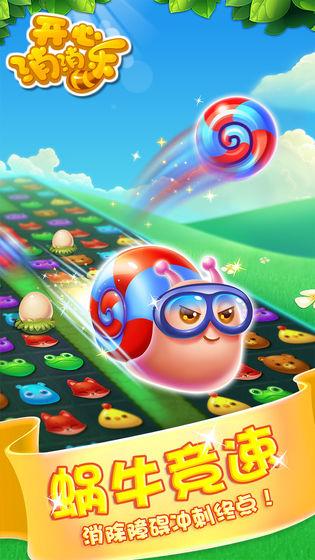 开心消消乐安全截图1