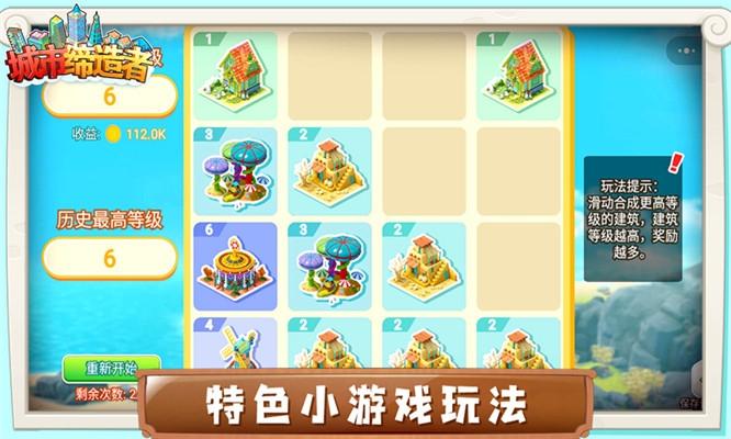 城市缔造者手游游戏截图3