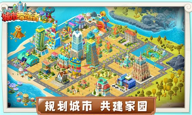 城市缔造者手游游戏截图1