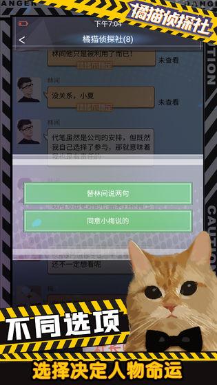 橘猫侦探社手游截图2