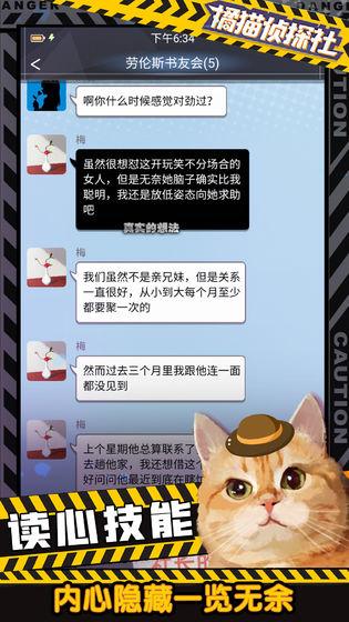 橘猫侦探社手游截图4