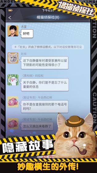 橘猫侦探社手游截图3