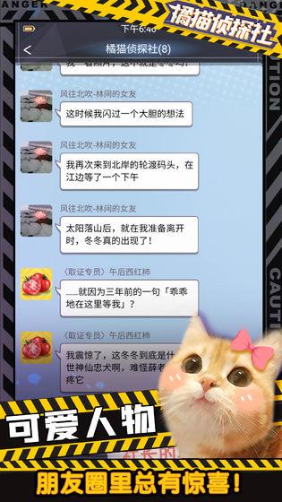 橘猫侦探社手游截图5