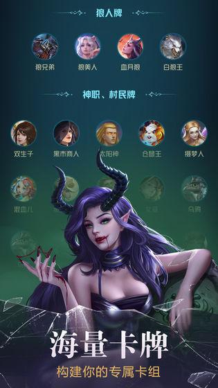 狼人对决破解版游戏截图4