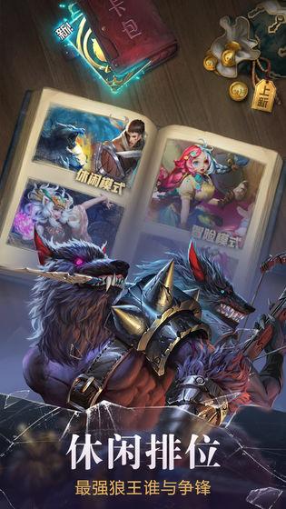 狼人对决破解版游戏截图1