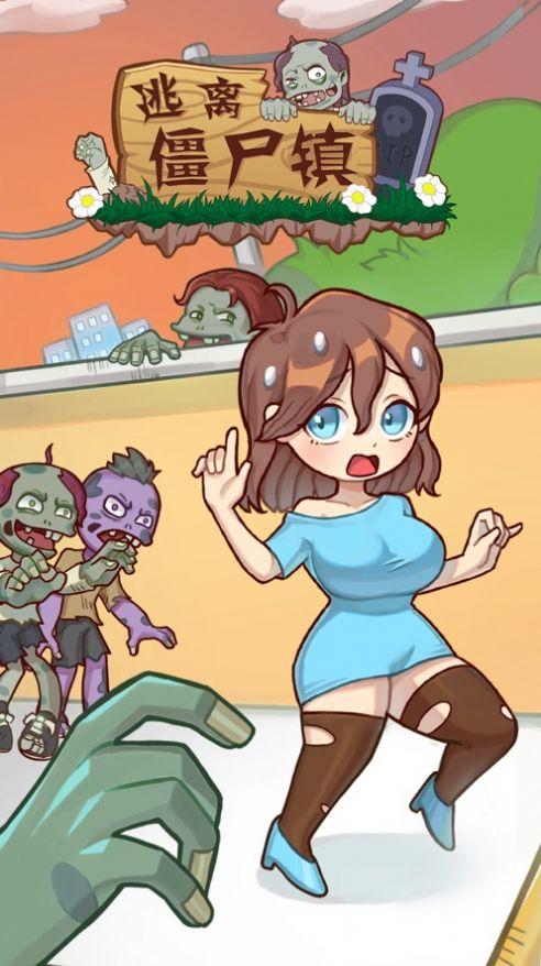 逃离僵尸镇2截图4