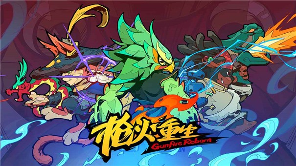 枪火重生正版游戏截图2