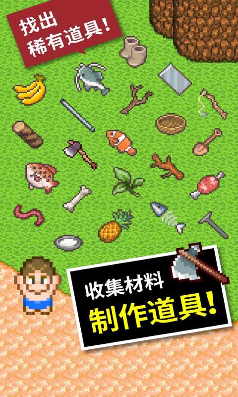 无人岛大冒险中文版游戏截图1