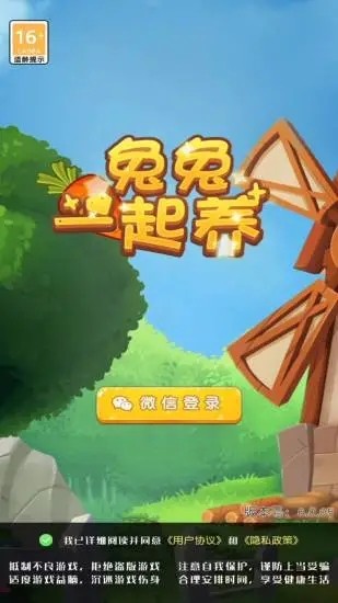 一起养兔兔游戏截图4