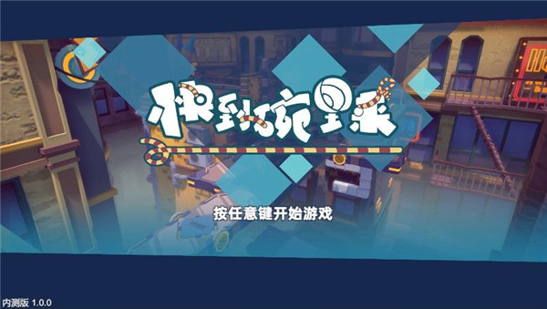 快到碗里来手游游戏截图1