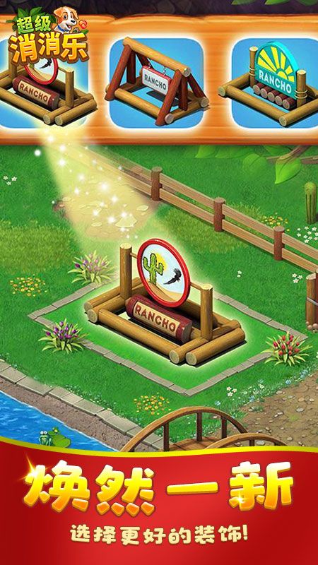 超级消消乐游戏截图2