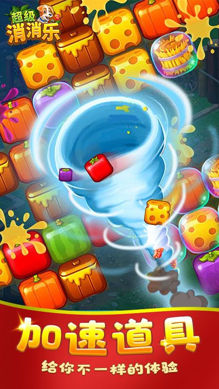 超级消消乐游戏截图3