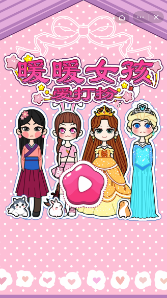 暖暖女孩爱打扮游戏截图2