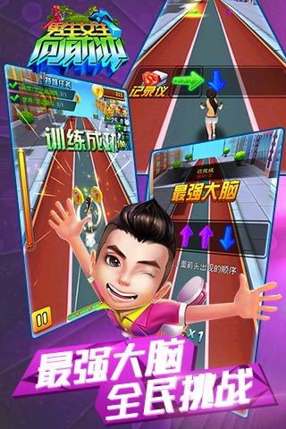 男生女生向前冲正版游戏截图3