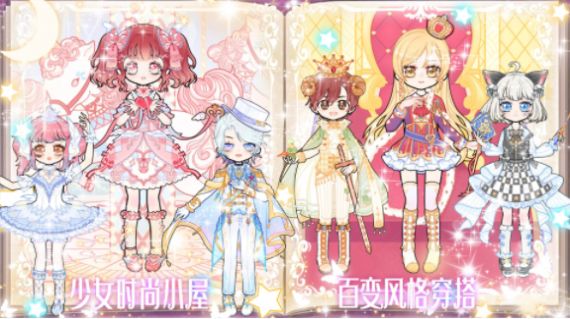 少女时尚小屋安卓版游戏截图3