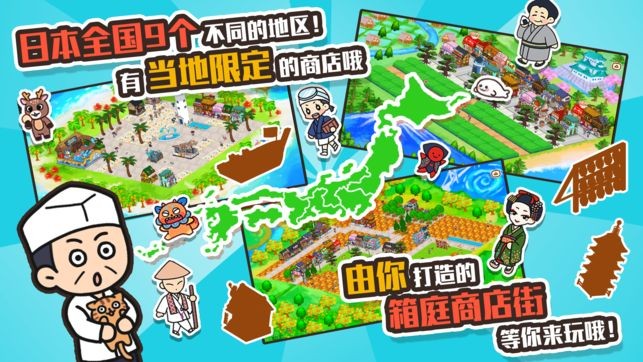 悠闲箱庭商店街游戏截图2