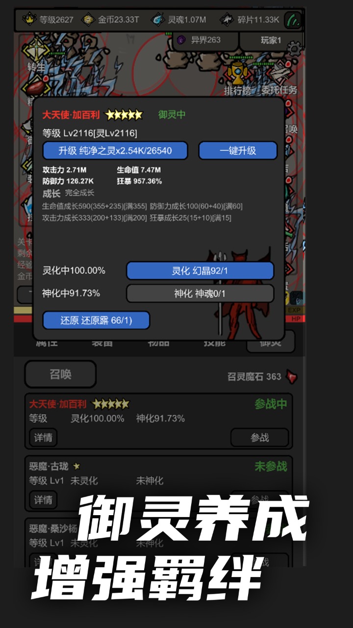 无限升级游戏截图3