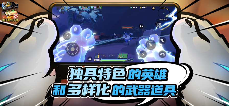 枪火重生手游最新版游戏截图3