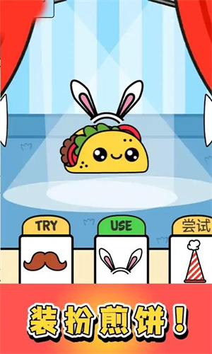 合成煎饼果子游戏截图2