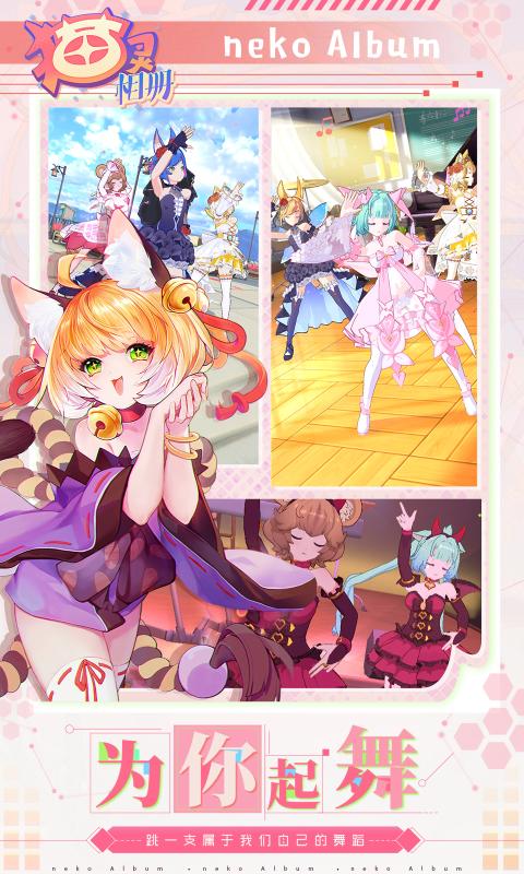 猫灵相册最新版游戏截图2