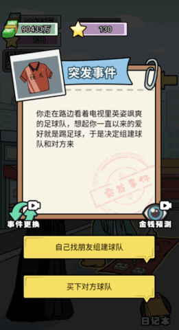 花光十个亿最新版游戏截图2