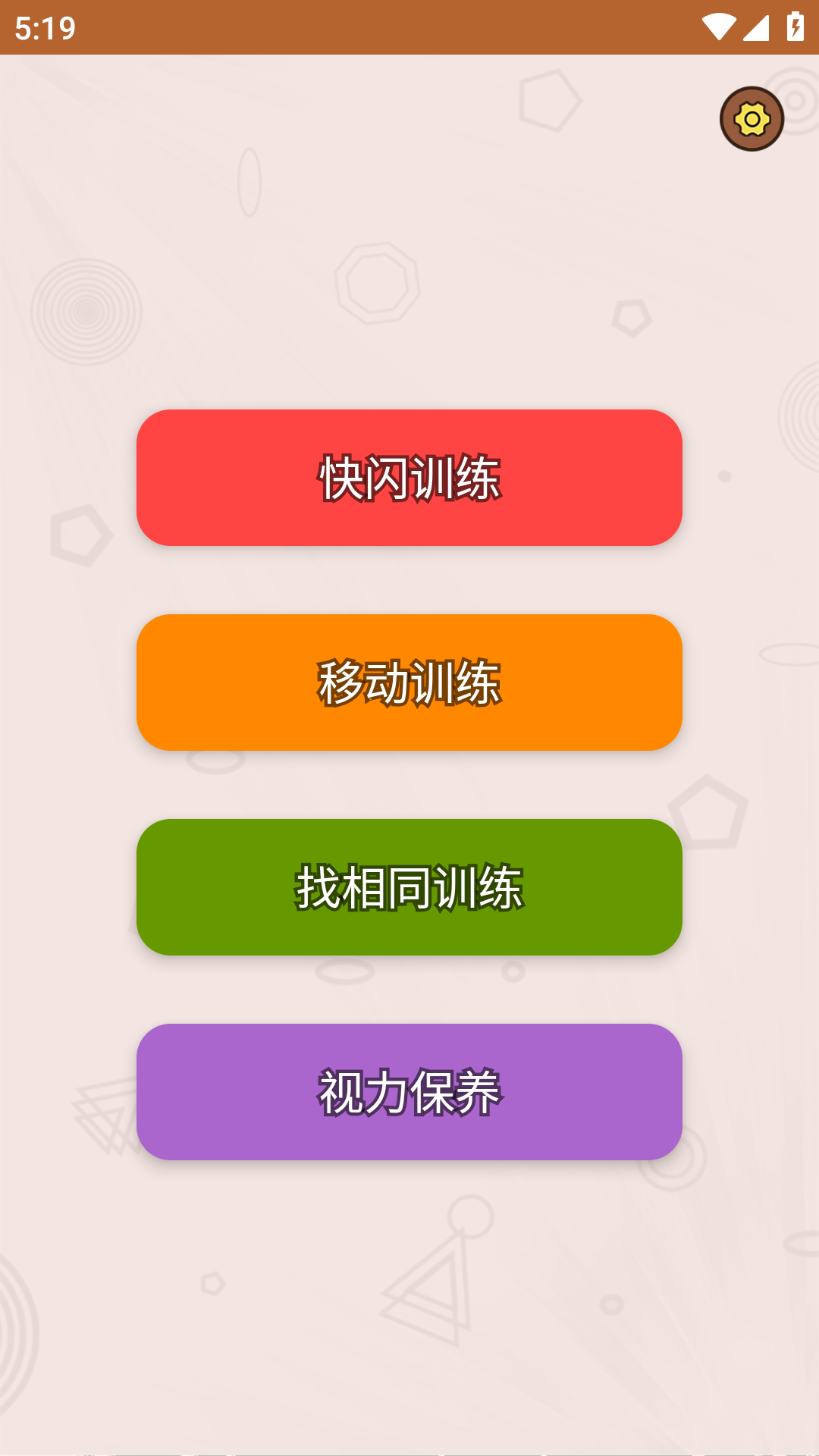 我的眼神贼好新版游戏截图3