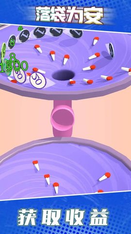 落袋为安游戏截图2