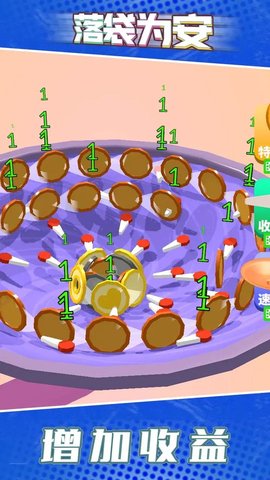落袋为安游戏截图1