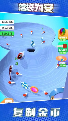 落袋为安游戏截图3