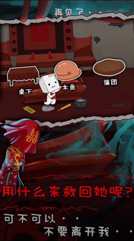 纸盒人惊魂夜2游戏截图3
