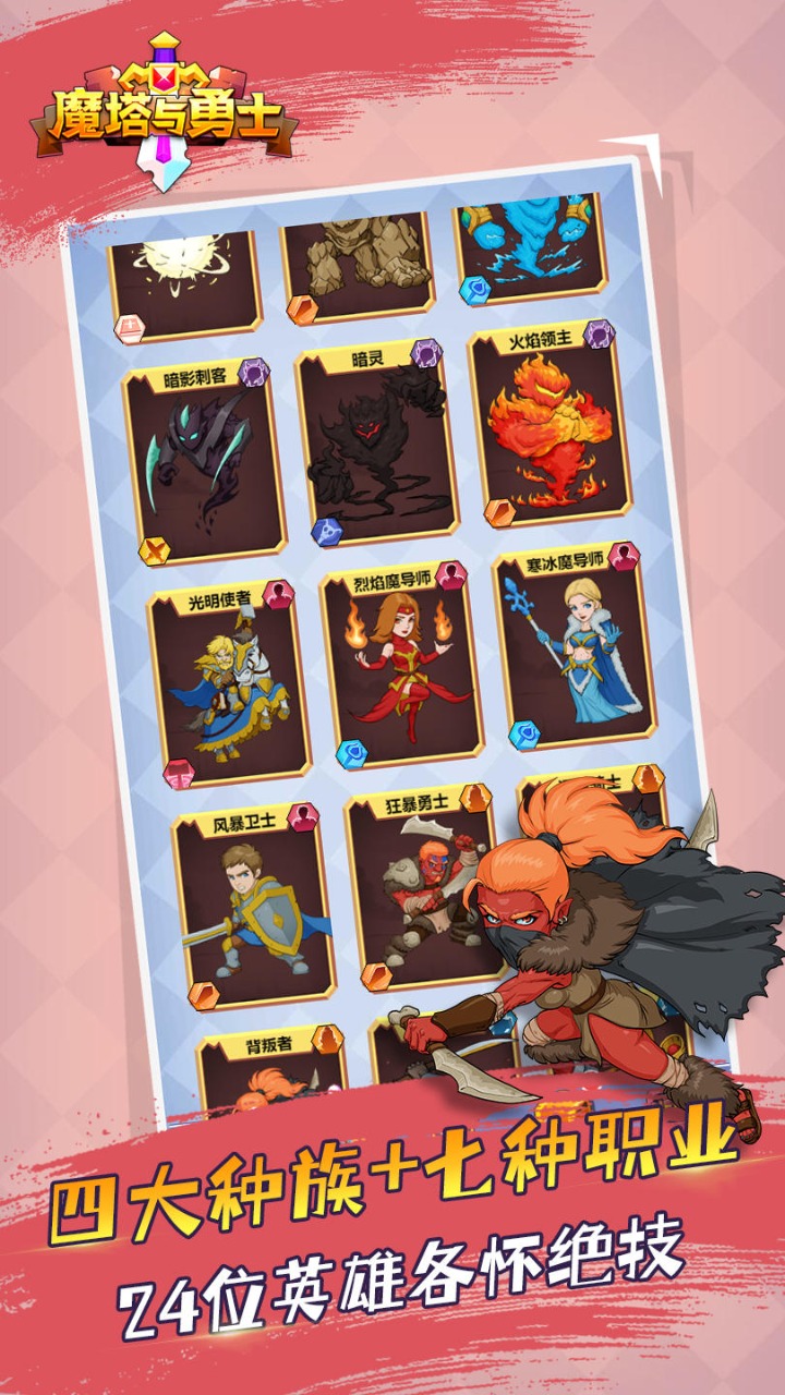 魔塔与勇士游戏截图1