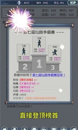 炼气模拟器游戏截图2