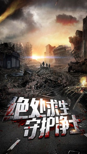 末日堡垒新版游戏截图3