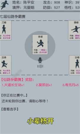 炼气模拟器游戏截图3