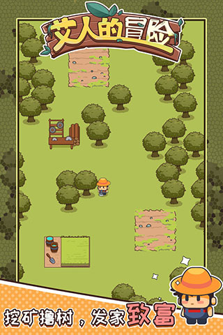 艾人的冒险游戏截图3