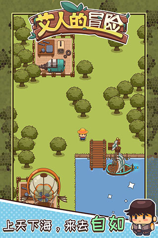 艾人的冒险游戏截图1