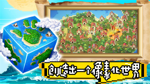 超级沙盒世界游戏截图1
