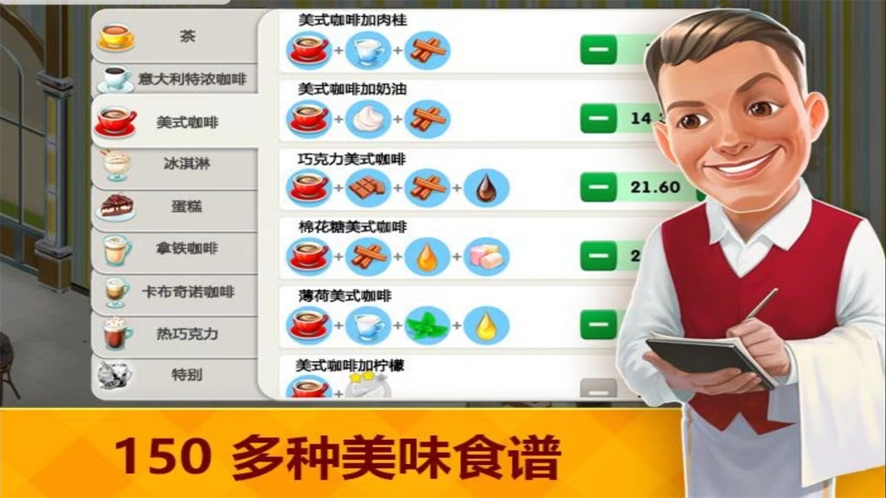 我的咖啡馆游戏截图3