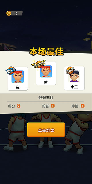 街头扣篮王游戏截图1