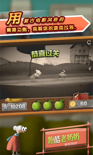 跑酷老奶奶游戏截图4