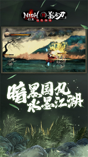 影之刃3游戏截图2