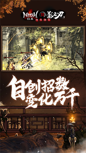 影之刃3游戏截图5
