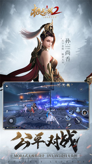 极无双2最新版游戏截图3